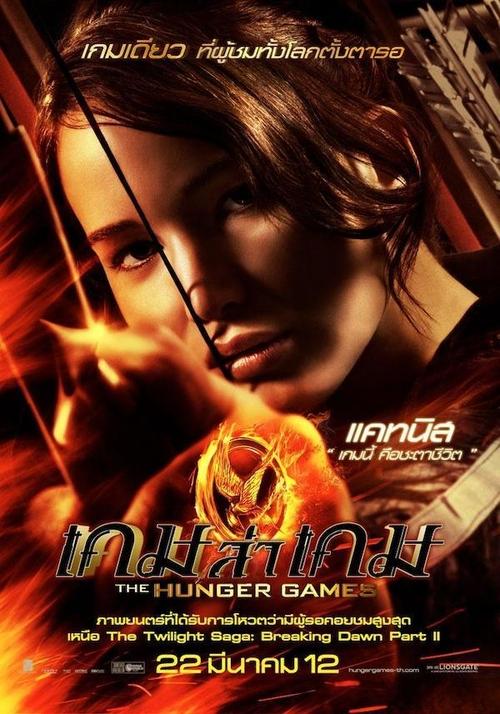 The Hunger Games เกมล่าเกม (2012)