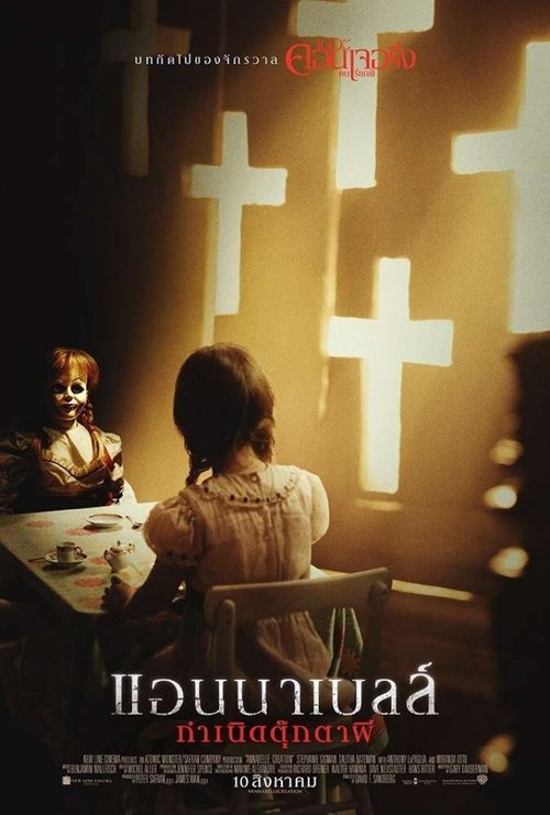 Annabelle Creation แอนนาเบลล์ กำเนิดตุ๊กตาผี (2017)
