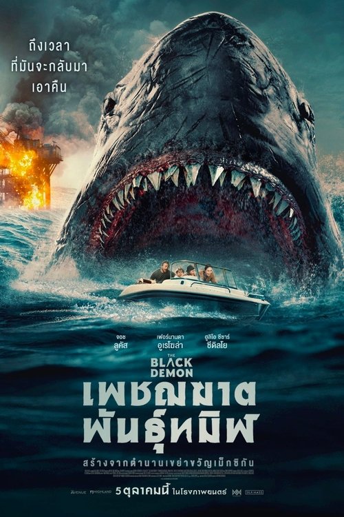 The Black Demon เพชฌฆาตพันธุ์ทมิฬ (2023)