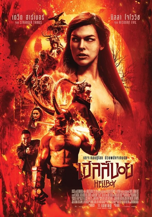 Hellboy เฮลล์บอย (2019)