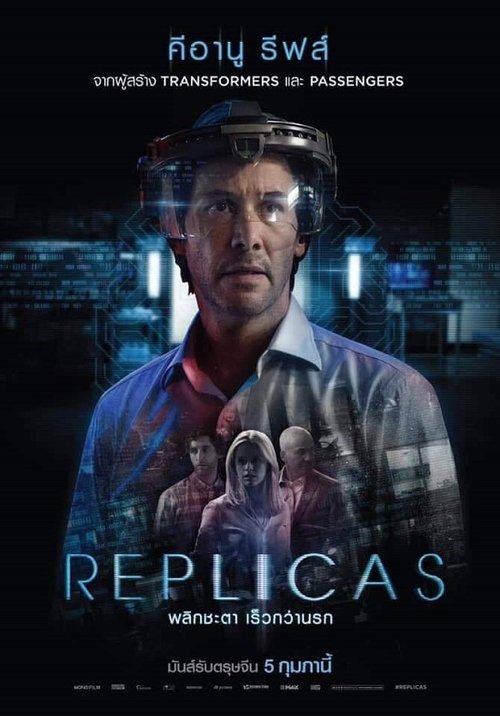 Replicas พลิกชะตา เร็วกว่านรก (2018)