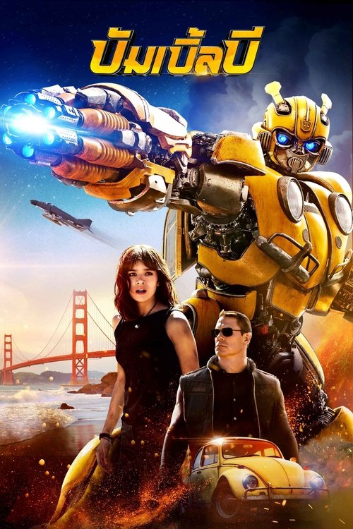 Bumblebee (2018)