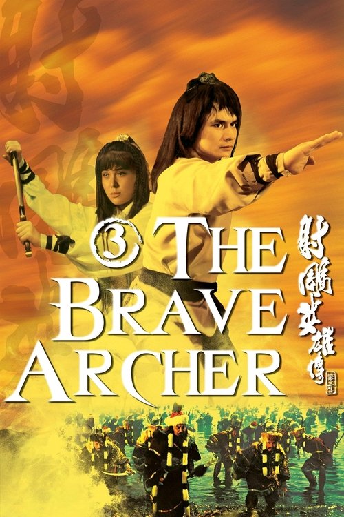 The Brave Archer (1977) มังกรหยก ภาค 3