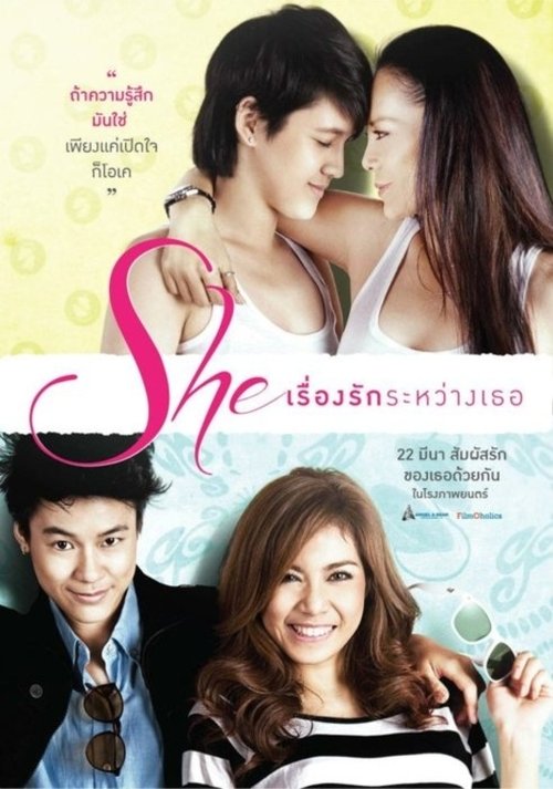 She 2012 เรื่องรักระหว่างเธอ