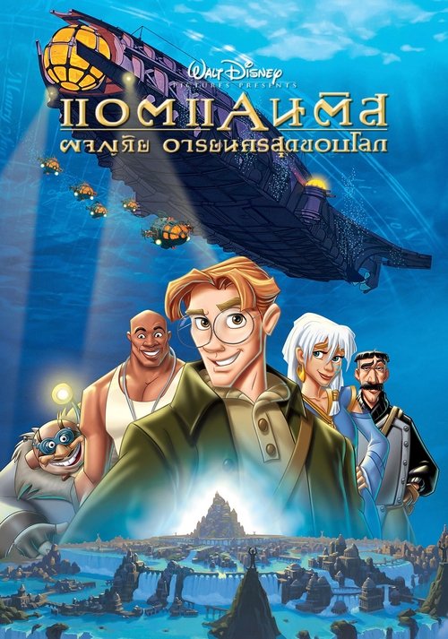 Atlantis The Lost Empire แอตแลนติส ผจญภัยอารยนครสุดขอบโลก (2001)