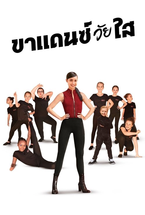 Feel the Beat ขาแดนซ์วัยใส (2020)