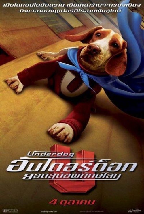 Underdog อันเดอร์ด็อก ยอดสุนัขพิทักษ์โลก (2007)