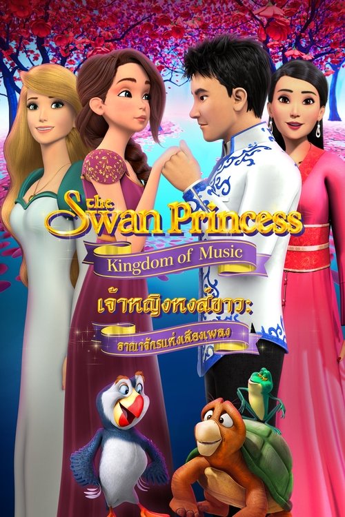 The Swan Princess Kingdom of Music (2019)
