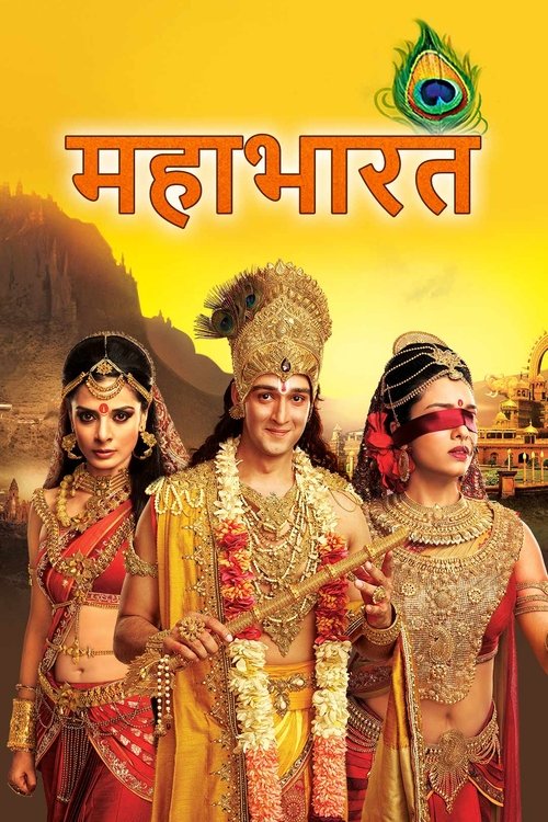 Mahabharat (2013) มหากาพย์ มหาภารตะ