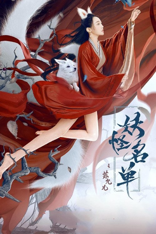 Monster List The Su Jiuer Story (2020) บรรยายไทย