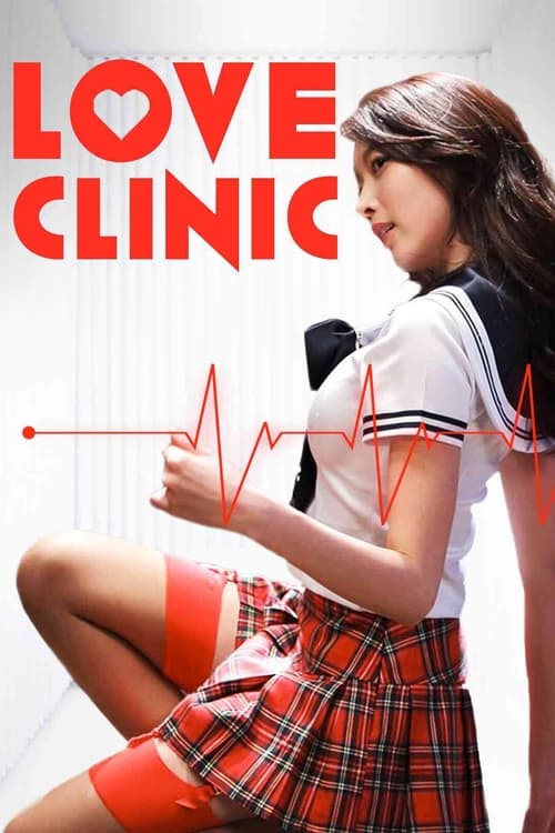 Love Clinic คลินิครัก (2015)