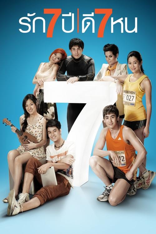 รัก 7 ปี ดี 7 หน Seven Something (2012)