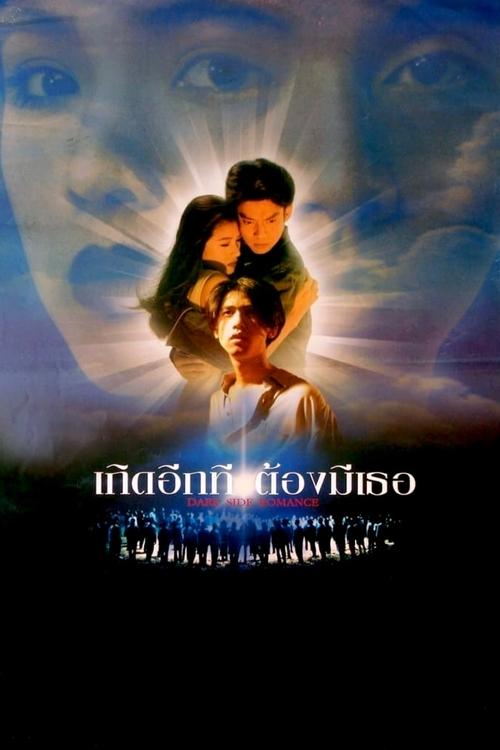 Dark Side Romance เกิดอีกทีต้องมีเธอ (1995)