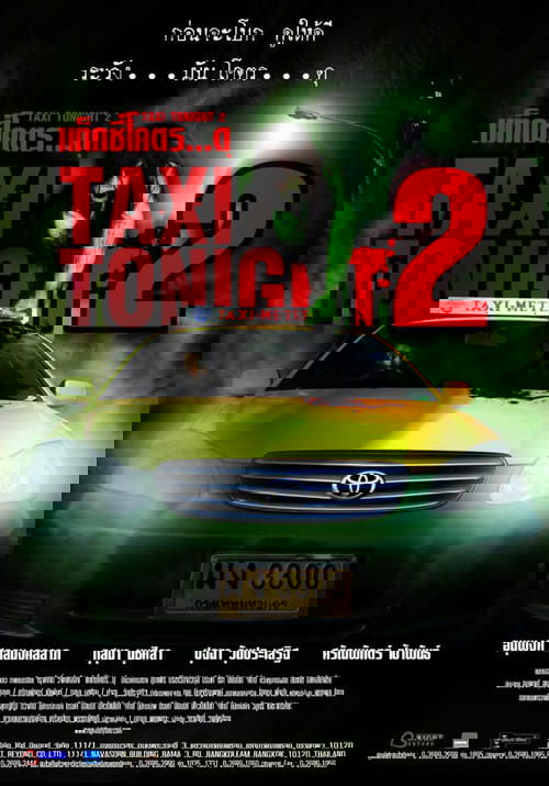 TAXI TONIGHT แท๊กซี่โคตร…ดุ ภาค 1 (2005)