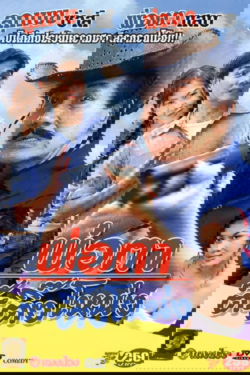 Crazy Father พ่อตาต๊ะติ๊งโหน่ง(2003)