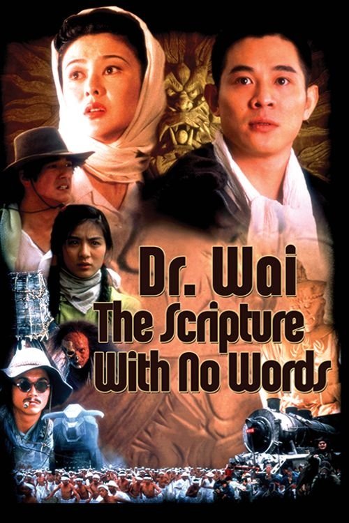 Dr.wai in the scripture with no words ดร.ไว คนใหญ่สุดขอบฟ้า 1996
