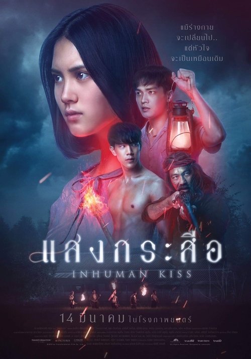 แสงกระสือ Krasue Inhuman Kiss (2019)