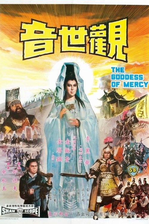 The Goddess of Mercy กำเนิดเจ้าแม่กวนอิม (1967)