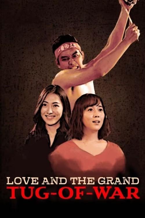 Love and the Grand Tug-of-war (2021) บรรยายไทย