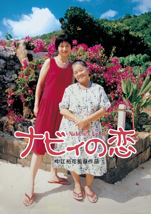 Nabbie’s Love (1999) บรรยายไทย