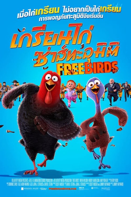 Free Birds เกรียนไก่ ซ่าส์ทะลุมิติ (2013)