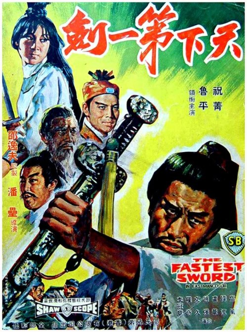 The Fastest Sword ดาบหนึ่งในยุทธจักร (1968)