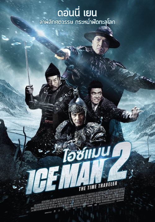 Iceman 2 The Time Traveler ไอซ์แมน 2 (2018)