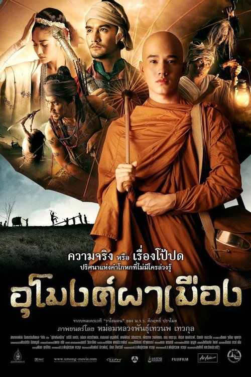 At the Gate of the Ghost อุโมงค์ผาเมือง (2011)