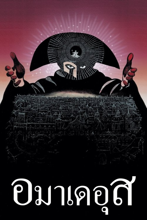 Amadeus อมาเดอุส (1984)