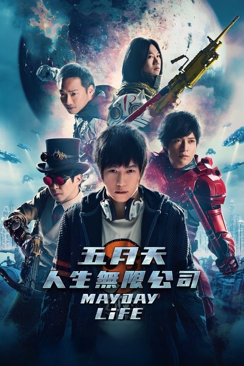 Mayday Life คอนเสิร์ตปลุกชีวิต (2019) NETFLIX บรรยายไทย