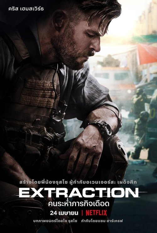 Extraction คนระห่ำภารกิจเดือด (2020)