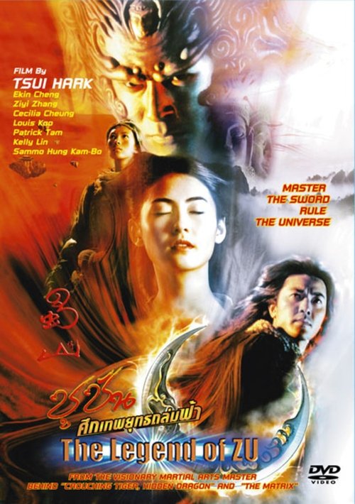 The Legend Of Zu ซูซัน ศึกเทพยุทธถล่มฟ้า (2001)