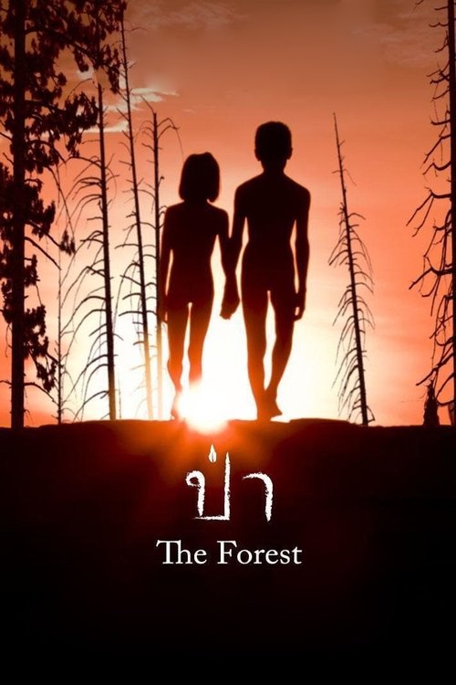 The FOREST ป่า (2016)