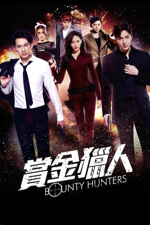 Bounty Hunters (Shang jin lie ren) โอปป้า ล่าค่าหัว (2016)