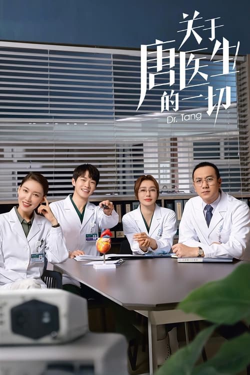 Dr. Tang (2022) ดอกเตอร์ถัง ยอดหมอพิชิตหัวใจ