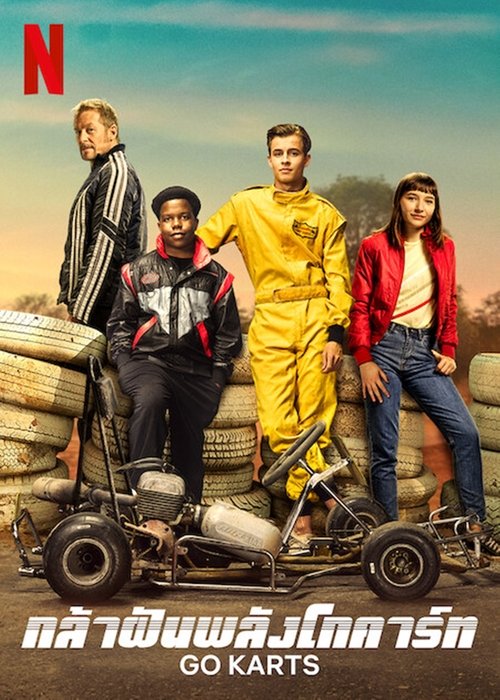 Go! กล้าฝันพลังโกคาร์ท (2020) NETFLIX