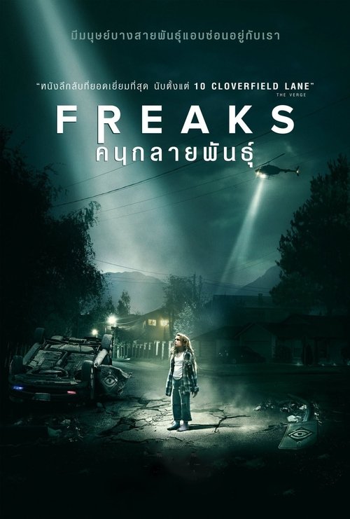 Freaks คนกลายพันธุ์ (2018) บรรยายไทย