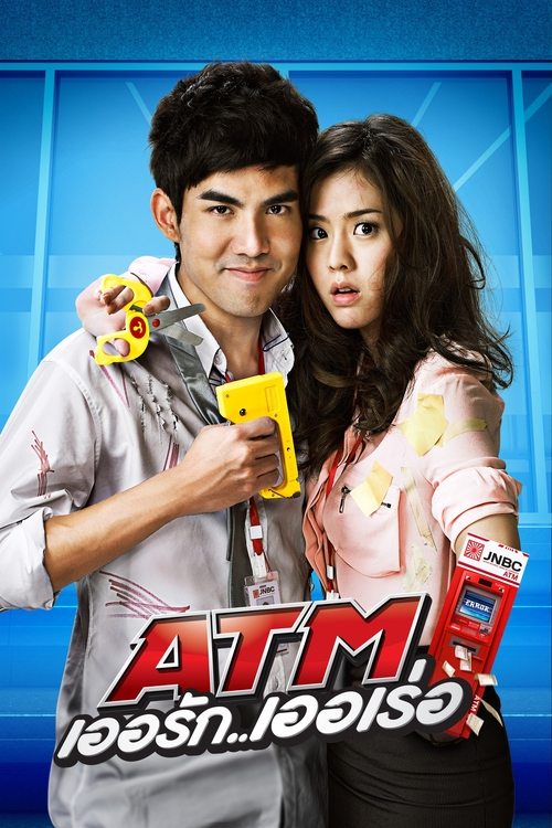 ATM เออรัก..เออเร่อ ATM Errak Error (2012)