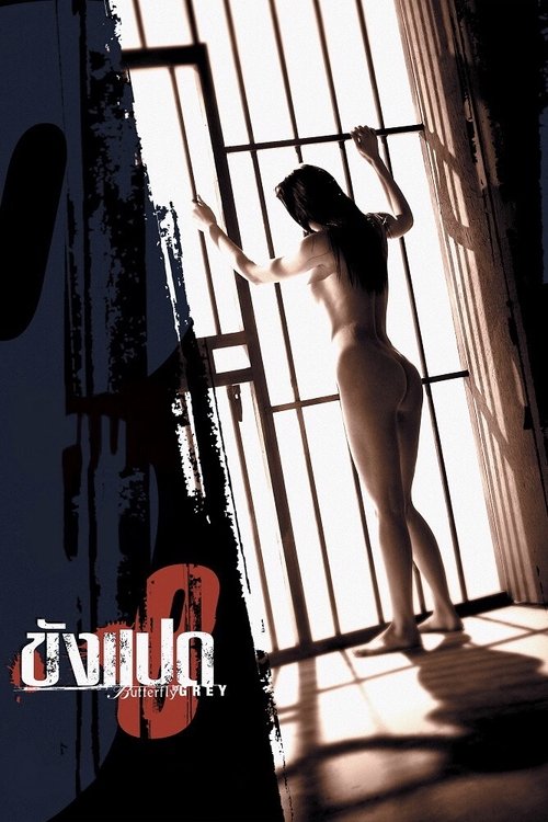 ขังแปด Butterfly in Grey (2002)