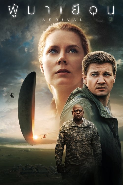 Arrival ผู้มาเยือน (2016)