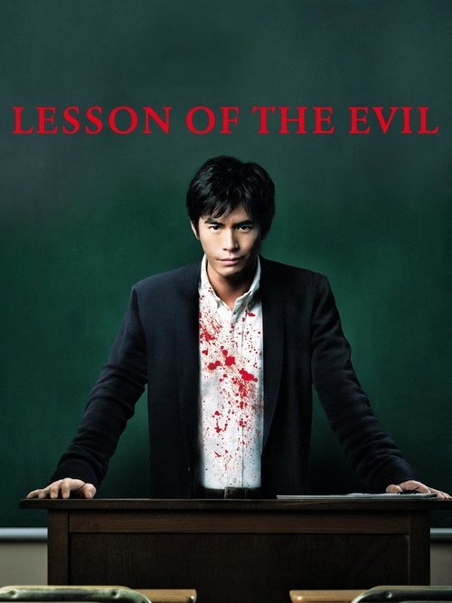 Lesson Of The Evil บทเรียนครูปีศาจ (2012)