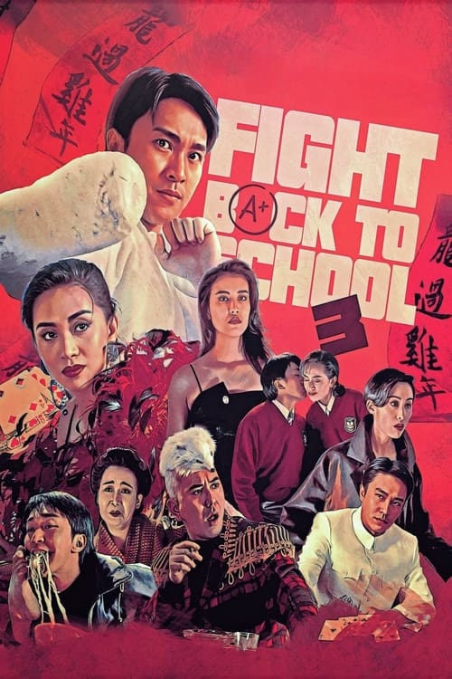 Fight Back to School III (1993) คนเล็กนักเรียนโต 3