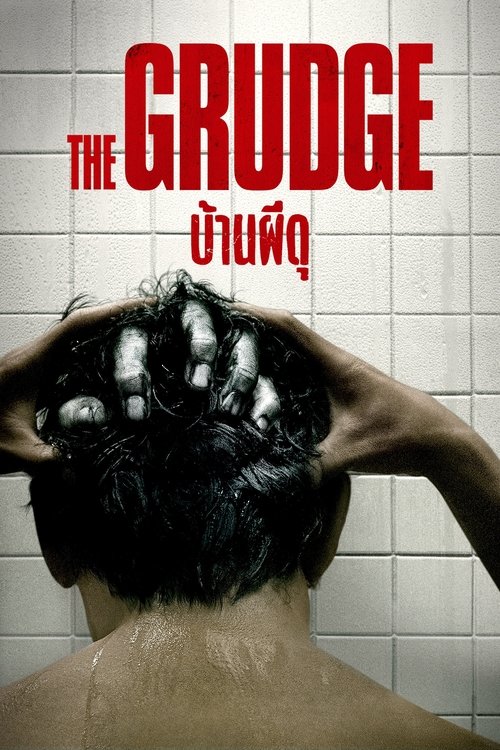 The Grudge (2020) บ้านผีดุ