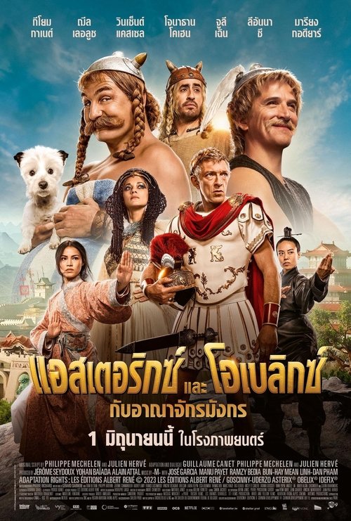 Asterix & Obelix The Middle Kingdom แอสเตอริกซ์ และ โอเบลิกซ์ กับอาณาจักรมังกร (2023)