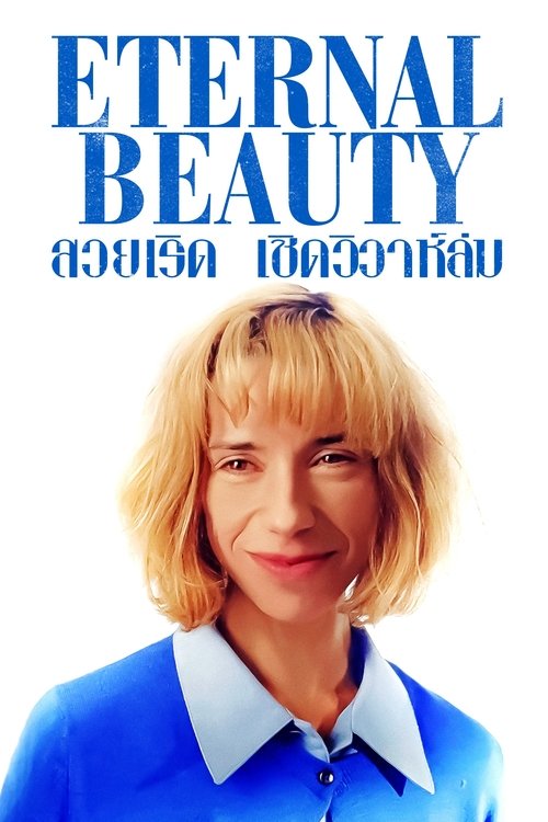 Eternal Beauty (2019) บรรยายไทย
