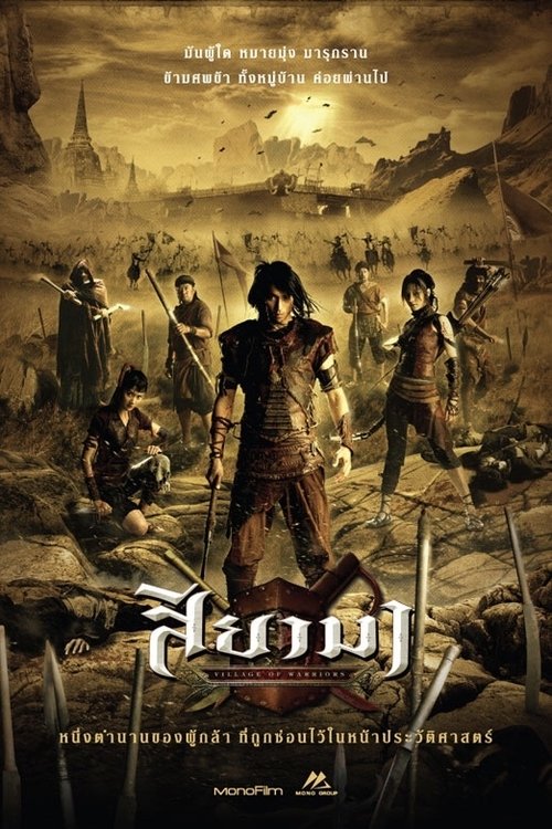 สียามา Village Of Warriors (2008)
