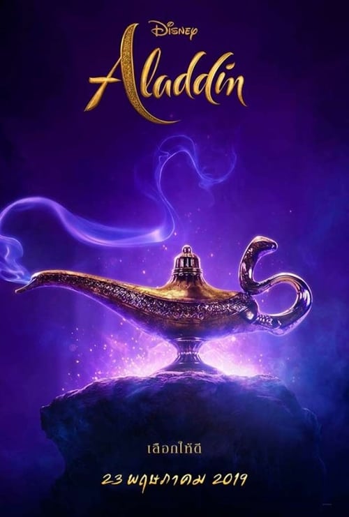 Aladdin อะลาดิน (2019)