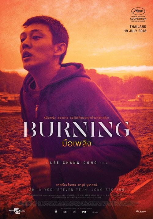 Burning มือเพลิง (2018)