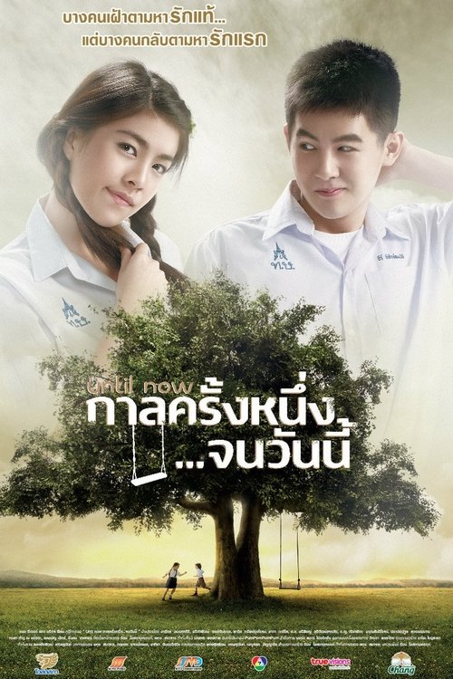 Until Now กาลครั้งหนึ่ง…จนวันนี้ (2014)
