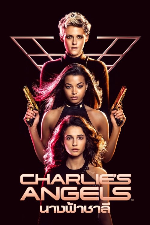 Charlie s Angels (2019)  นางฟ้าชาร์ลี1